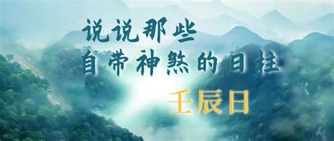 癸未日柱男|说说那些自带神煞的日柱｜癸